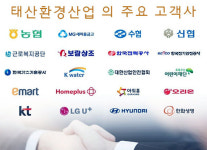 주요고객사-태산환경철거 유품정리 폐기물