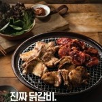 메뉴-사계진미 숯불닭갈비 거여점