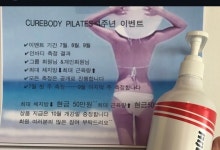 Event Curebody-큐어바디 필라테스 평생교육원