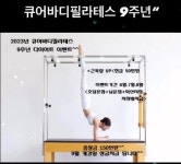 Event Curebody-큐어바디 필라테스 평생교육원