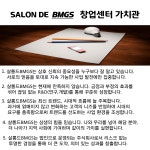 창업센터 가치관-살롱드BMGS