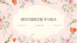에코팜 사업소개-HM에코팜 에코오리엔스