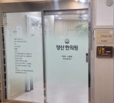소개-양산한의원