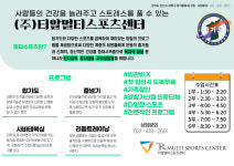 프로그램 소개-티알멀티스포츠센터