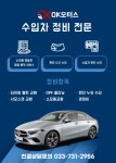 회사 소개-원주수입차정비
