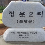 입간판  자연석 설치-가야장묘석재