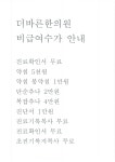 비급여가격표-구로더바른한의원