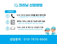 크리닝 신청방법-비치움베스트케어