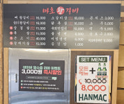메뉴판-마초왕갈비