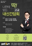 2024 고등학교 내신 간담-목동 임팩트7 영어학원