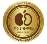 우수인공신장실-태릉정원내과의원
