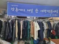 서비스안내-강릉 명품세탁가나안