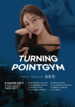 FC-터닝포인트짐 주안점