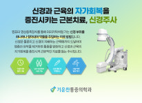 기운찬통증의학과-기운찬통증의학과의원