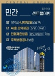 프리미엄-동인천역 민간임대아파트