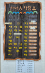 메뉴판-한마음면옥 수통골점