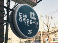 예배안내-동네작은교회