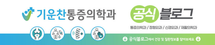 어깨 통증-기운찬통증의학과의원