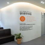 내부시설-정다운우리의원