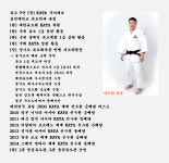 관장님 소개-영통유도체육관