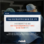 다솜 일요일 외과 영상 진료-다솜동물메디컬센터