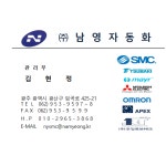 직원 명함-(주)남영자동화