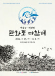 2024.8vol.177-월간광주아트가이드