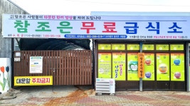 활동모습-사단법인 참조은사람들