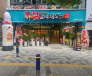 업체-닭갈비제작소 사직직영점