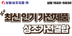 보람피플가전결합-보람상조피플(주)