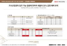 세제혜택-마곡아이파크디어반지식산업센터