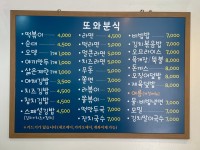 또와분식-종암북바위길 상점가