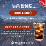데이롱 소식-데이롱카페 용인서천점