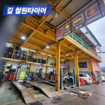 ▶회사소개서-길 철원타이어 홍석재