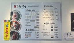 메뉴판-소담국수