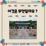 2024 전통산사 문화유산-한국역사교육문화연구소