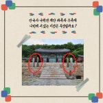 2024 전통산사 문화유산-한국역사교육문화연구소