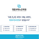 학원소개-청람과학노은학원