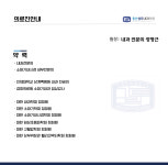 의료진안내-용산성모내과의원