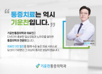 기운찬통증의학과-기운찬통증의학과의원