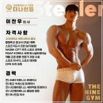 강사소개-더나인짐 평촌 PT