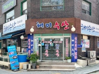 해미수산-종암북바위길 상점가