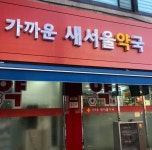 주변정보-한성원룸텔