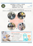 애니멀케어팜메거진-애니멀 케어팜