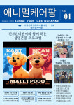 애니멀케어팜메거진-애니멀 케어팜