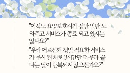 인지지원활동-재가복지센터봄날