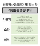 온가족보약-천하장사한의원