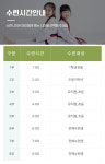 TIME TABLE-용인대청목MTA태권도