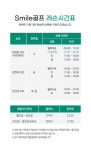 시간표안내-스마일골프아카데미