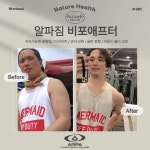 ARPA 비포에프터-강남역PT 알파짐 24시
